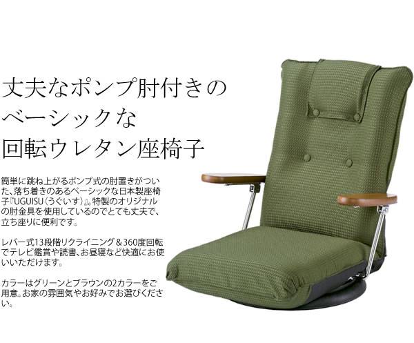 座椅子回転座椅子回転肘付き高齢者一人掛けレバー式おしゃれリクライニングコンパクト北欧リラックスチェア完成品日本製ざいす