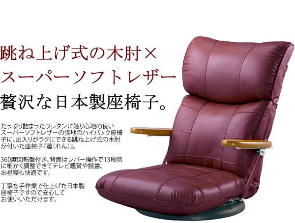 座椅子回転座椅子回転肘付き高齢者一人掛けレバー式おしゃれリクライニングコンパクト北欧リラックスチェア完成品日本製ざいすレザー
