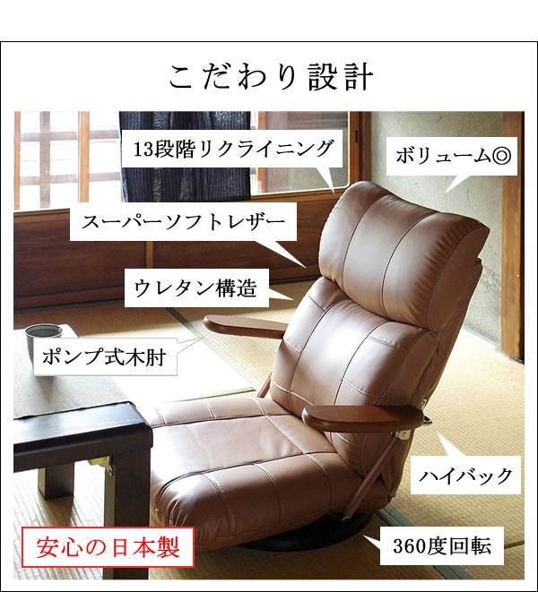 座椅子回転座椅子回転肘付き高齢者一人掛けレバー式おしゃれリクライニングコンパクト北欧リラックスチェア完成品日本製ざいすレザー