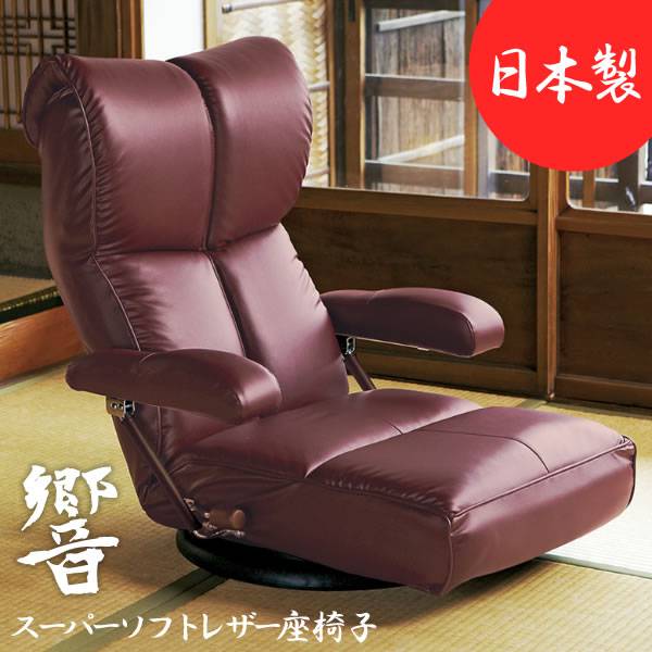 座椅子回転座椅子回転肘付き高齢者一人掛けレバー式おしゃれリクライニングコンパクト北欧リラックスチェア完成品日本製ざいすレザー