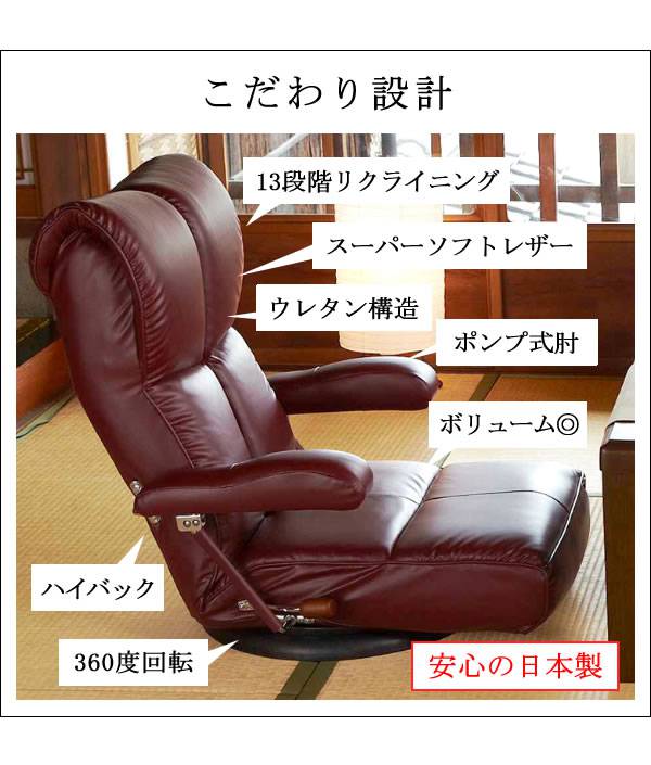 座椅子回転座椅子回転肘付き高齢者一人掛けレバー式おしゃれリクライニングコンパクト北欧リラックスチェア完成品日本製ざいすレザー