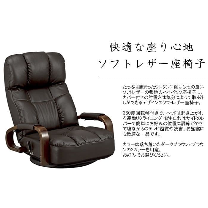 座椅子レザーハイバックリクライニングレバー式肘置き回転腰痛おしゃれ日本製ソファ回転座椅子ロータイプ肘掛け高齢者大きい低いワイド丈夫高級国産こたつリビング和室年配老人回る頭まで楽