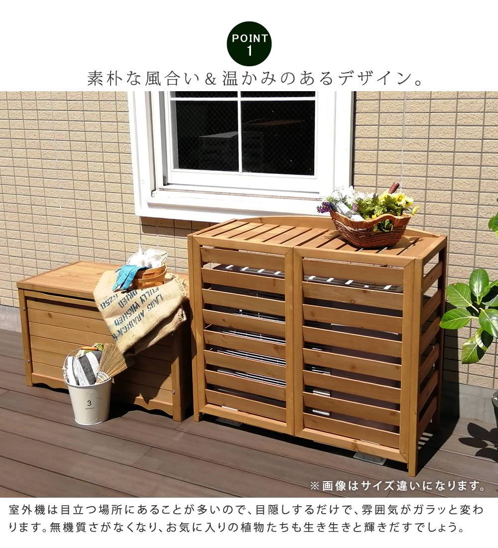 逆ルーバー室外機カバー幅108「AIRNA(エアナ)」【送料無料エアコンカバー簡単組立日よけ省エネ排熱節電節約棚ガーデン目隠し木製天然木園芸庭ベランダバルコニーDIYおしゃれ】