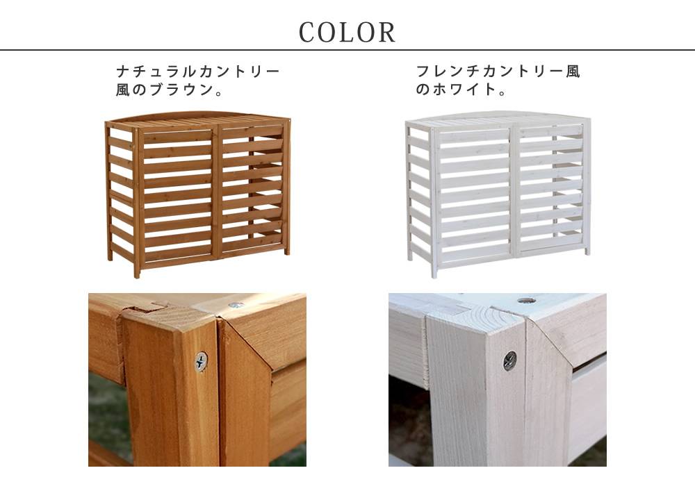 逆ルーバー室外機カバー幅108「AIRNA(エアナ)」【送料無料エアコンカバー簡単組立日よけ省エネ排熱節電節約棚ガーデン目隠し木製天然木園芸庭ベランダバルコニーDIYおしゃれ】