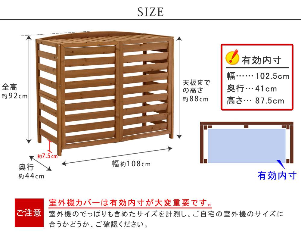逆ルーバー室外機カバー幅108「AIRNA(エアナ)」【送料無料エアコンカバー簡単組立日よけ省エネ排熱節電節約棚ガーデン目隠し木製天然木園芸庭ベランダバルコニーDIYおしゃれ】
