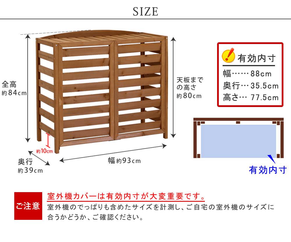 逆ルーバー室外機カバー幅93「AIRNA(エアナ)」【送料無料エアコンカバー簡単組立日よけ省エネ排熱節電節約棚ガーデン目隠し木製天然木園芸庭ベランダバルコニーDIYおしゃれ】