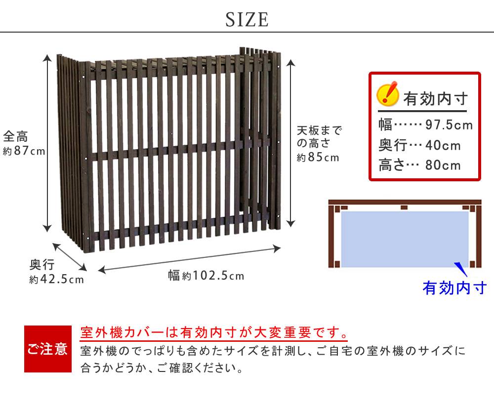 縦格子モダン室外機カバー幅102.5「MODACO(モダコ)」【送料無料エアコンカバー簡単組立日よけ省エネ格子節電和風棚ガーデン目隠し木製天然木園芸庭ベランダバルコニーDIYおしゃれ】