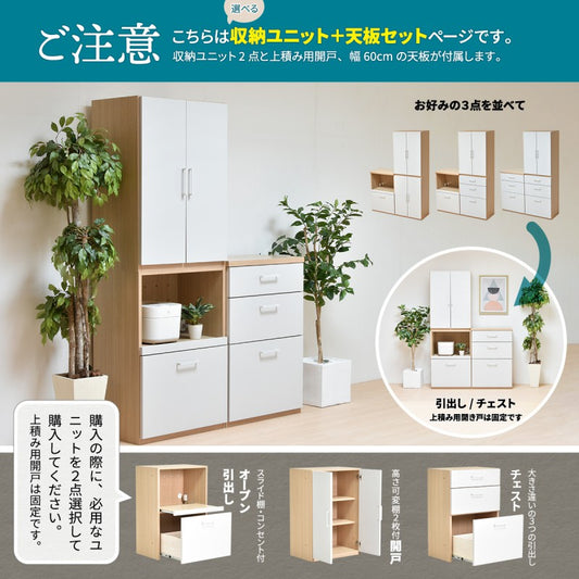 2段+幅60タイプ国産シェルフキッチン収納キャビネットスタッキング開き戸2段食器棚炊飯器家電壁面収納可動棚3点セット幅60コンセントスライドレール完成品