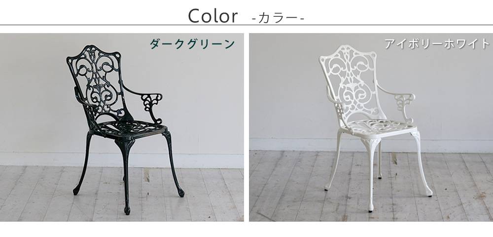 アルミ製アームチェア単品販売「トルペ」【送料無料簡単組立ガーデンテーブルダークグリーンテラス庭ウッドデッキ椅子アルミアンティーククラシカルイングリッシュガーデンファニチャーシンプル北欧インテリア家具ガーデンチェア】