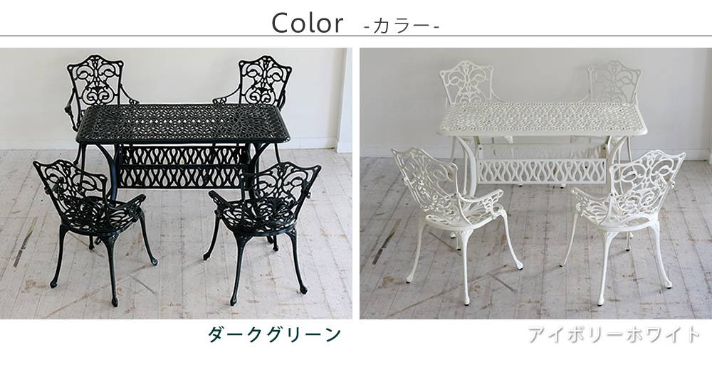 アルミ製レクタングルテーブル5点セット「トルペ」【送料無料簡単組立ダークグリーンテラス庭ウッドデッキ椅子アルミアンティーククラシカルイングリッシュガーデンファニチャーシンプル北欧インテリア家具ガーデン】