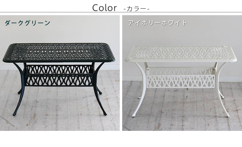 アルミ製レクタングルテーブル単品販売「トルペ」【送料無料簡単組立ダークグリーンテラス庭ウッドデッキ椅子アルミアンティーククラシカルイングリッシュガーデンファニチャーシンプル北欧インテリア家具ガーデン】