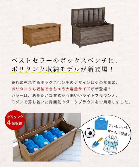 天然木製ボックスベンチL幅106【送料無料スツール木製椅子収納倉庫ウッドボックス物置庭物入れポリタンク大容量ガーデン屋外エクステリアベンチストッカー】