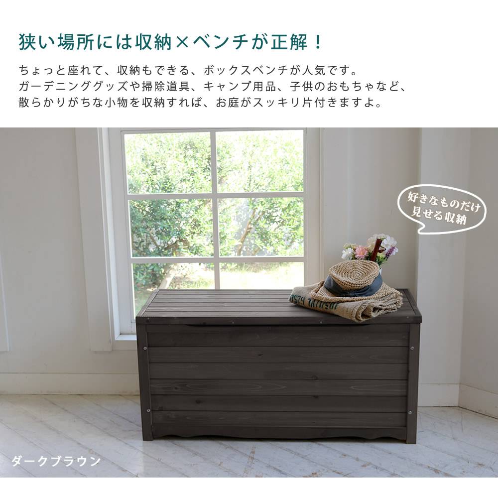 天然木製ボックスベンチL幅106【送料無料スツール木製椅子収納倉庫ウッドボックス物置庭物入れポリタンク大容量ガーデン屋外エクステリアベンチストッカー】