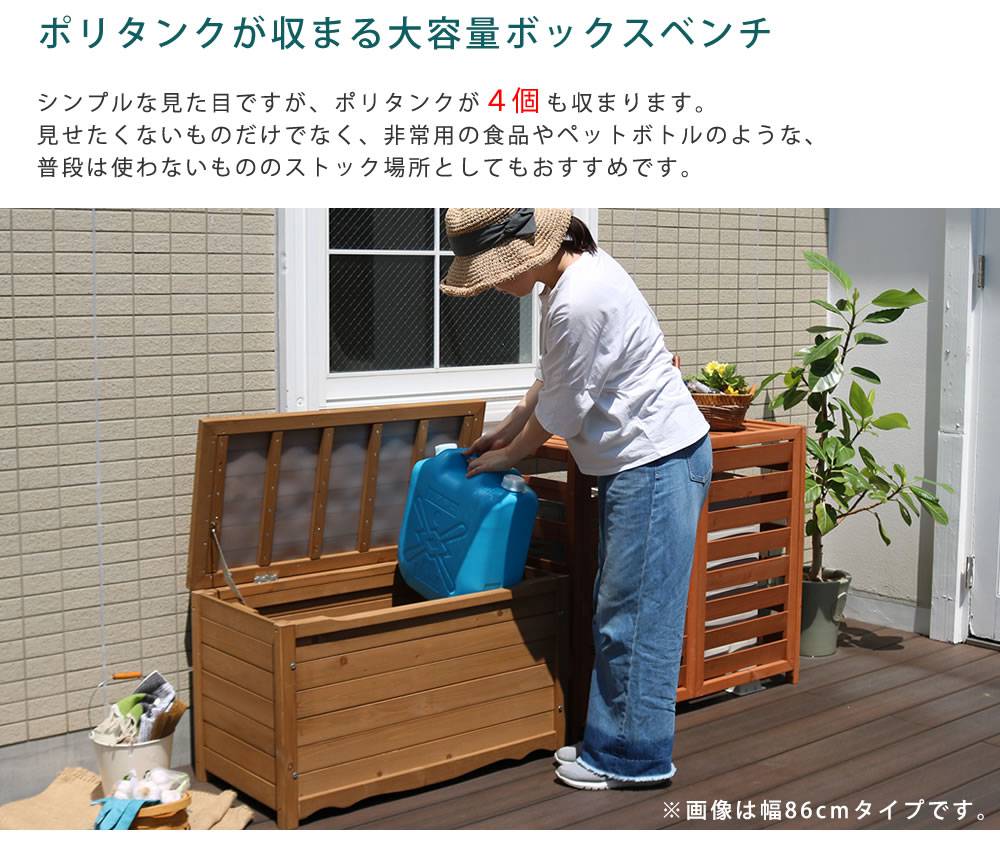 天然木製ボックスベンチL幅106【送料無料スツール木製椅子収納倉庫ウッドボックス物置庭物入れポリタンク大容量ガーデン屋外エクステリアベンチストッカー】