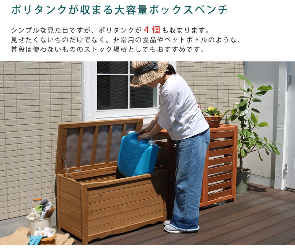 天然木製ボックスベンチM幅86【送料無料スツール木製椅子収納倉庫ウッドボックス物置庭物入れポリタンク大容量ガーデン屋外エクステリアベンチストッカー】