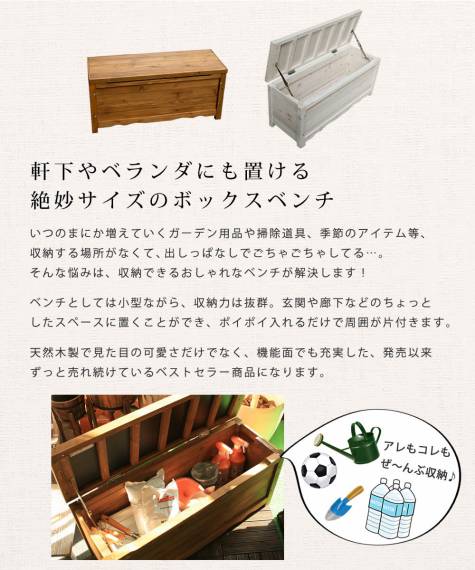 ボックスベンチ幅90cmホワイト/ブラウン【送料無料椅子スツール天然木木製収納倉庫ウッドボックスランドリーボックス物置庭物入れおしゃれ小型北欧ナチュラルガーデニング掃除道具おもちゃ入れ屋外家具】
