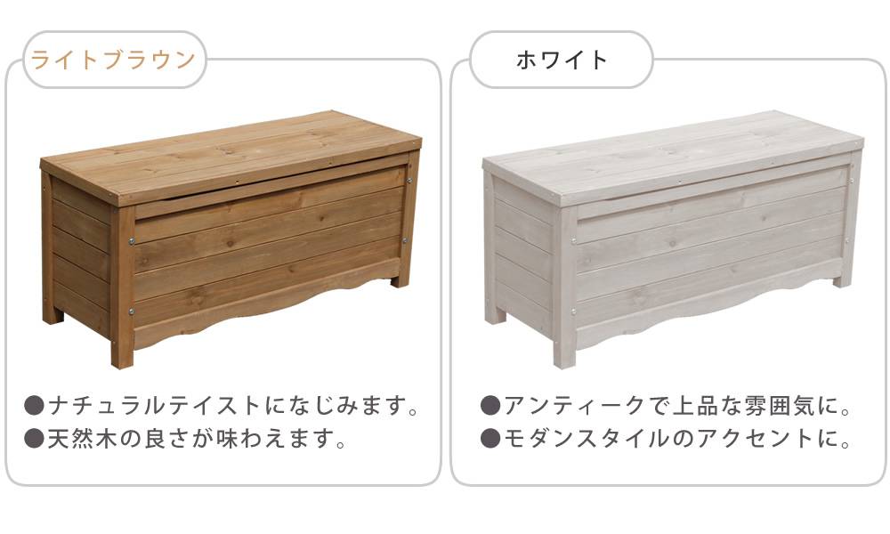 ボックスベンチ幅90cmホワイト/ブラウン【送料無料椅子スツール天然木木製収納倉庫ウッドボックスランドリーボックス物置庭物入れおしゃれ小型北欧ナチュラルガーデニング掃除道具おもちゃ入れ屋外家具】
