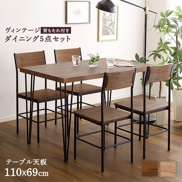 ヴィンテージ背もたれダイニングテーブルセット