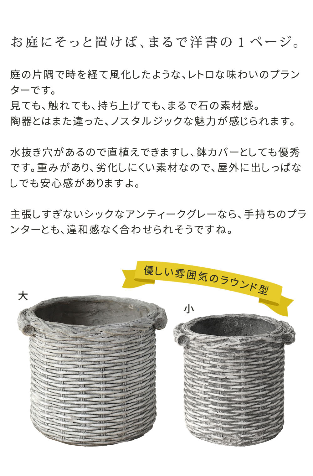バスケット調プランター円型大小2個組OldBasketオールドバスケットBSPL-2533WHT送料無料直径25cm33cmガーデニングガーデンポッドプランターカゴ鉢プランター鉢カバーおしゃれ植木鉢かご風プランターバスケットアンティーククラシック編み模様円形