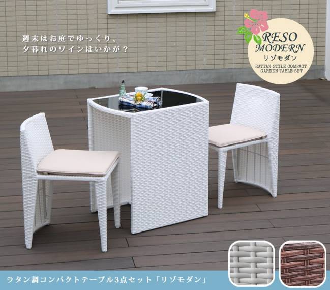 ラタン調コンパクトテーブル3点セット「リゾモダン」【送料無料ガーデンテーブルおしゃれ軽量収納庭公園カフェテーブルセットラタン調ガーデンファニチャー3点セット店舗アウトドアリビング】