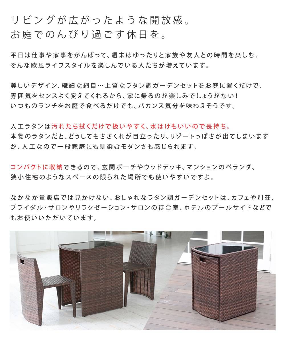 ラタン調コンパクトテーブル3点セット「リゾモダン」【送料無料ガーデンテーブルおしゃれ軽量収納庭公園カフェテーブルセットラタン調ガーデンファニチャー3点セット店舗アウトドアリビング】