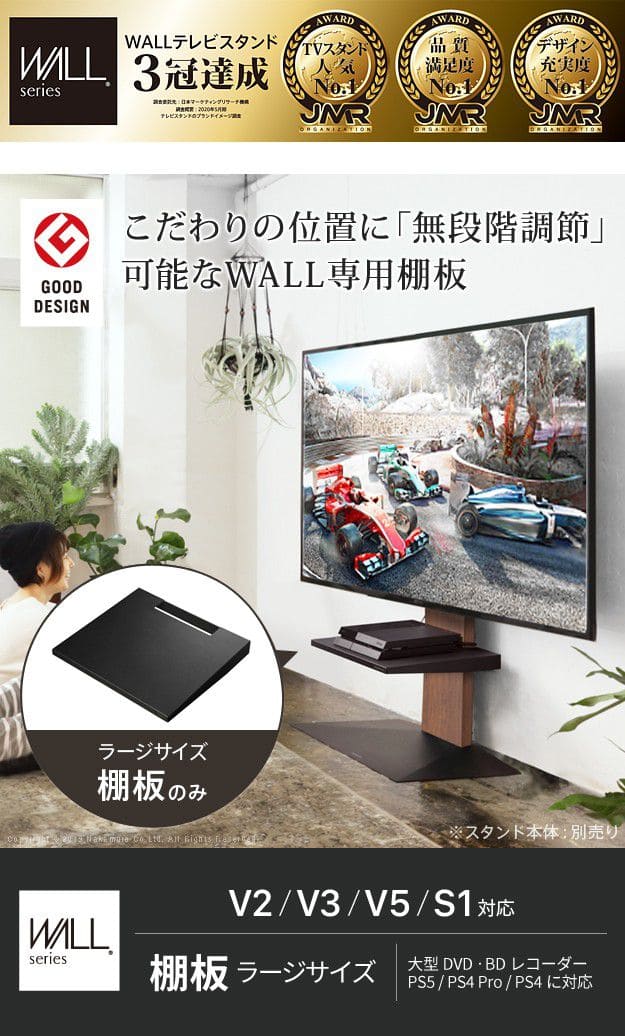 テレビスタンドV2・V3・V5・S1対応棚板ラージサイズ