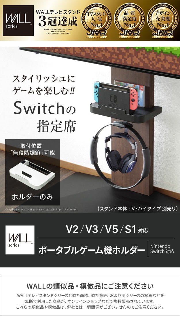 インテリアテレビスタンドV2・V3・V5・S1対応ポータブルゲーム機ホルダー