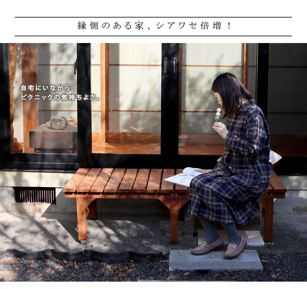 ユニット縁台ベンチhiyori(ひより)プランターセット(幅155・奥行55)【ウッドデッキ簡単組立縁側DIY木製天然木庭ベランダマンションおしゃれガーデン屋外家具ライトブラウンダークブラウンアウトドアリビングベンチ木製縁台】