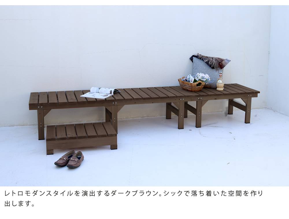 縁台縁側木製デッキ庭ベンチウッドデッキ天然木連結diyスリムベランダステップ踏み台屋外台ガーデンテラス椅子セット3点キットおしゃれガーデンベンチステップ台家具簡易和風小さめコンパクト