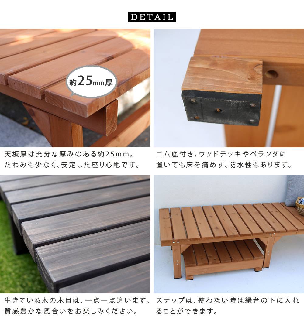 ユニット縁台ベンチhiyori(ひより)ステップセット(幅174・奥行55)【ウッドデッキ簡単組立縁側DIY木製天然木庭ベランダマンションおしゃれガーデン屋外家具ライトブラウンダークブラウンアウトドアリビングベンチ木製縁台】
