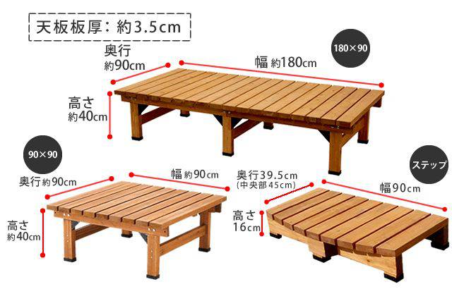 デッキ縁台180×903点セット【送料無料ウッドデッキ風簡単縁側本格的DIY木製天然木庭ベランダマンションおしゃれ小型北欧ガーデン屋外家具ライトブラウンダークブラウン】