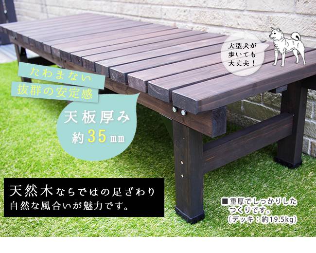 デッキ縁台180×58ステップセット【送料無料ウッドデッキ風簡単縁側本格的DIY木製天然木庭ベランダマンションおしゃれ小型北欧ガーデン屋外家具ライトブラウンダークブラウン】