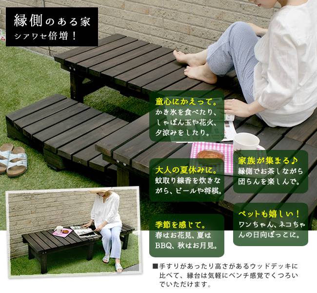 縁台縁側木製180デッキ庭ベンチウッドデッキ180×60天然木diyスリムベランダステップ踏み台屋外台ガーデンテラス椅子セット2点おしゃれガーデンベンチステップ台家具簡易和風小さめコンパクト