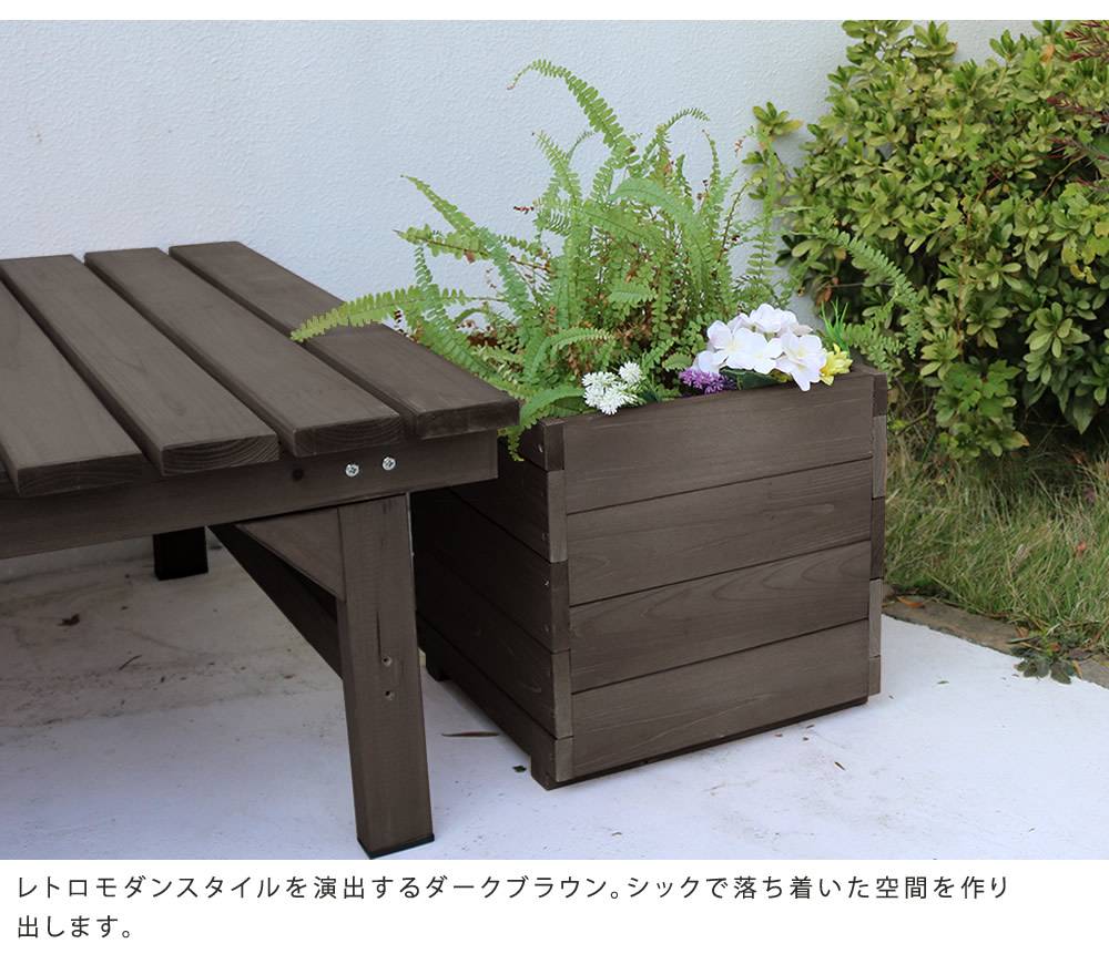 天然木プランター(幅36)2個組hiyori(ひより)【ウッドデッキ簡単組立縁側DIY木製天然木庭ベランダマンションおしゃれガーデン屋外家具ライトブラウンダークブラウンアウトドアリビングベンチ木製縁台】