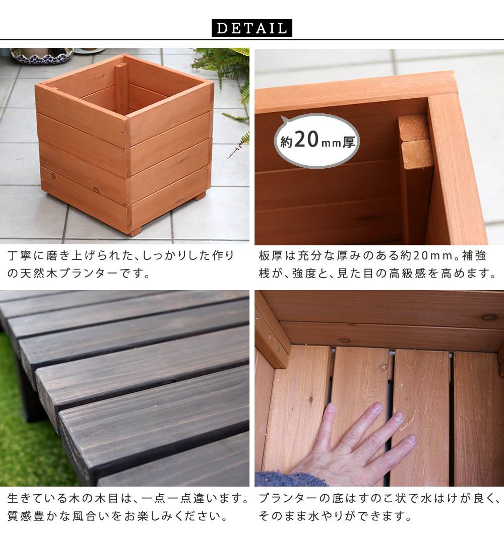 天然木プランター(幅36)2個組hiyori(ひより)【ウッドデッキ簡単組立縁側DIY木製天然木庭ベランダマンションおしゃれガーデン屋外家具ライトブラウンダークブラウンアウトドアリビングベンチ木製縁台】