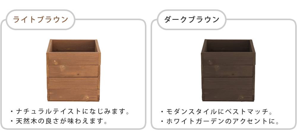天然木プランター(幅36)2個組hiyori(ひより)【ウッドデッキ簡単組立縁側DIY木製天然木庭ベランダマンションおしゃれガーデン屋外家具ライトブラウンダークブラウンアウトドアリビングベンチ木製縁台】