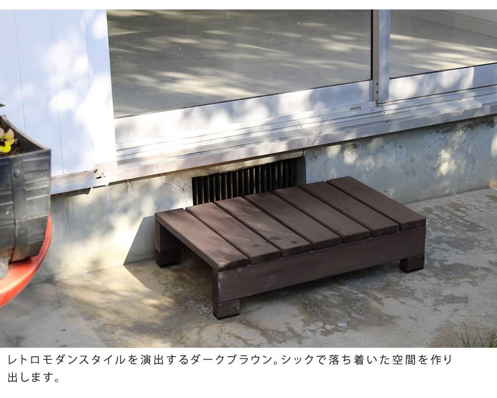ユニット縁台ステップhiyori(ひより)【ウッドデッキ簡単組立縁側DIY木製天然木庭ベランダマンションおしゃれガーデン屋外家具ライトブラウンダークブラウンアウトドアリビングベンチ木製縁台】
