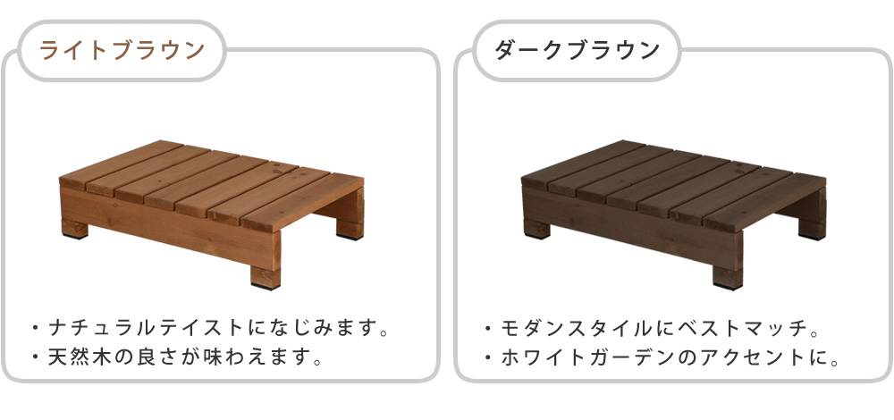 ユニット縁台ステップhiyori(ひより)【ウッドデッキ簡単組立縁側DIY木製天然木庭ベランダマンションおしゃれガーデン屋外家具ライトブラウンダークブラウンアウトドアリビングベンチ木製縁台】