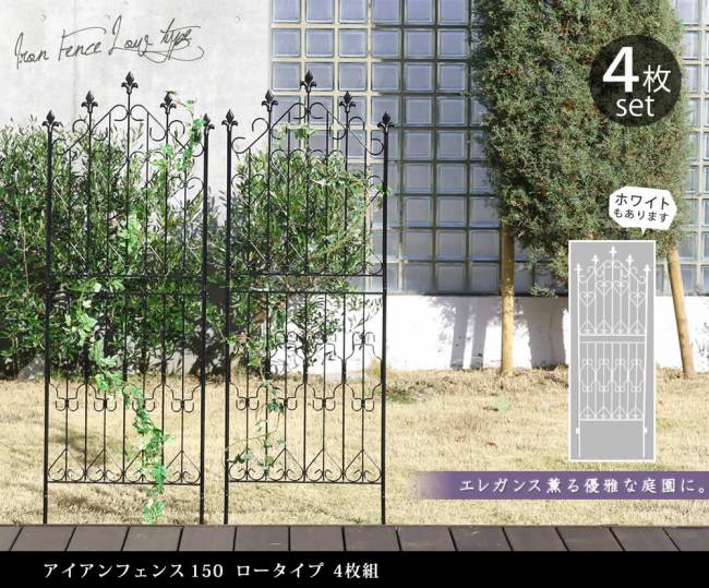 ガーデンフェンス