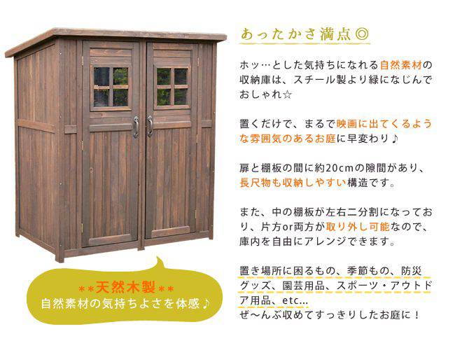 カントリー小屋(大サイズ)【送料無料物置倉庫収納庫天然木木製庭物入れおしゃれ大型北欧ナチュラルガーデニングキャンプスポーツ屋外家具ライトブラウンダークブラウン】