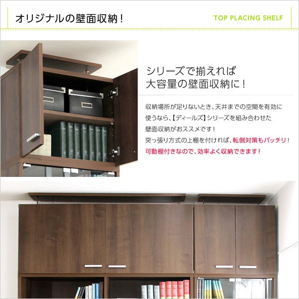 収納家具DEALS-ディールズ-上置き60cm