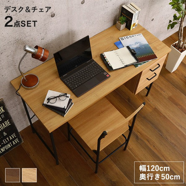 ヴィンテージ風引き出し付きデスク&チェアセットデスク机書斎パソコンデスクデスクセットデスクチェアセットチェア椅子おしゃれ収納片袖人気使いやすいウォルナットテレワーク幅120cm幅38cm