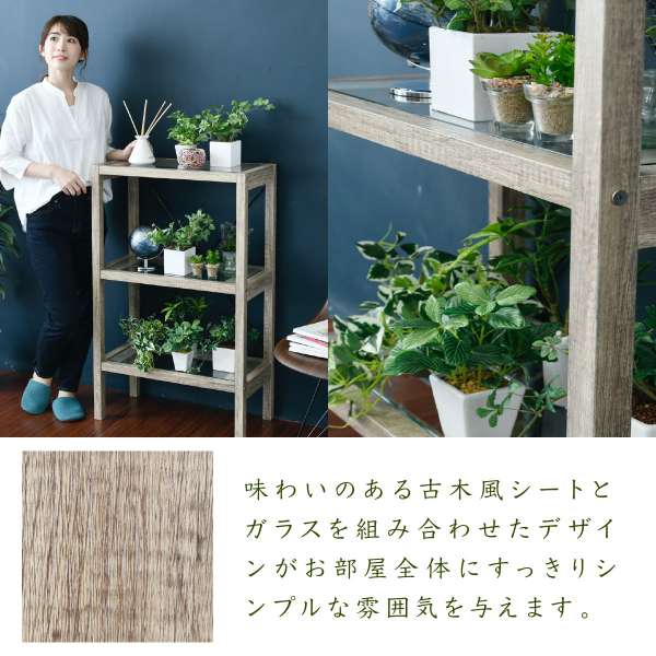 ボタニカル花台鉢置き台ラック3段フラワースタンド古材ガラスシャビ―観葉植物インテリア幅60奥行30高さ100オープンシェルフ木製飾り棚