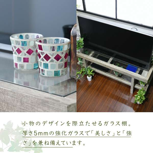 グリーンのある暮らしテレビ台ガラス古材インテリア40インチグリーンシャビー多肉植物ラックおしゃれ鉢置き台一人暮らしテレビボードロータイプ