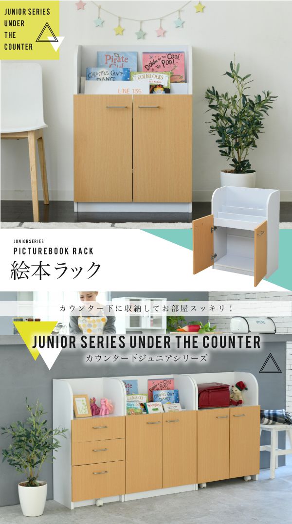 絵本棚3段扉付きキャビネット幅60cm高さ85cmカウンター下収納奥行35cm絵本ラックカウンター下リビング収納子供部屋絵本ラック子供