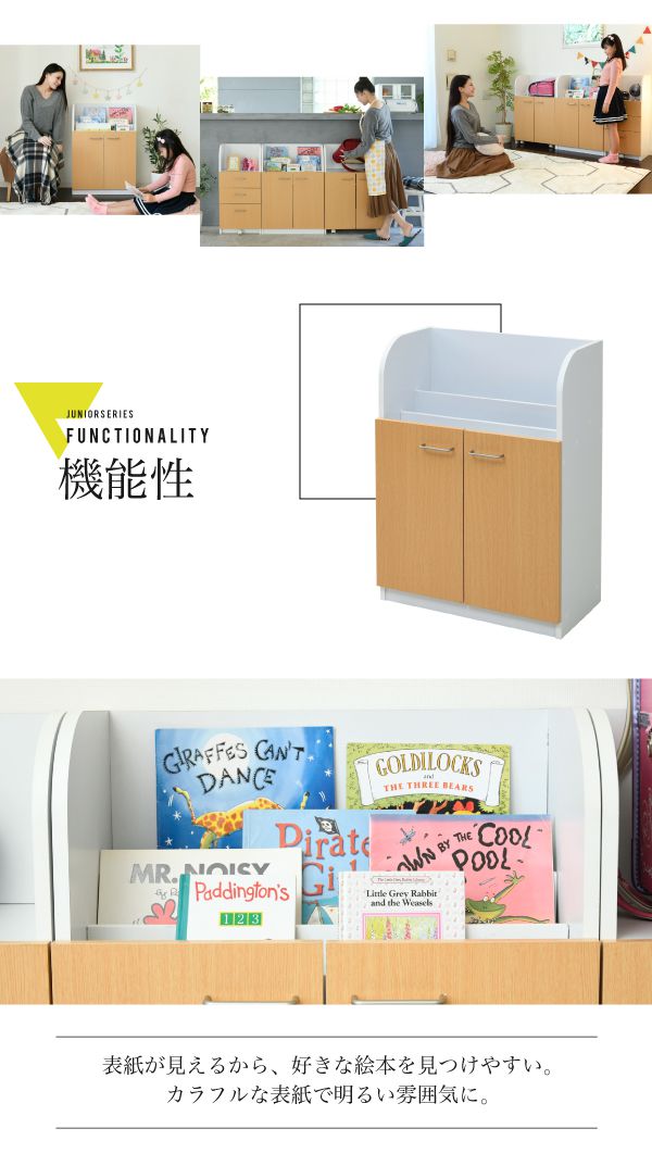 絵本棚3段扉付きキャビネット幅60cm高さ85cmカウンター下収納奥行35cm絵本ラックカウンター下リビング収納子供部屋絵本ラック子供