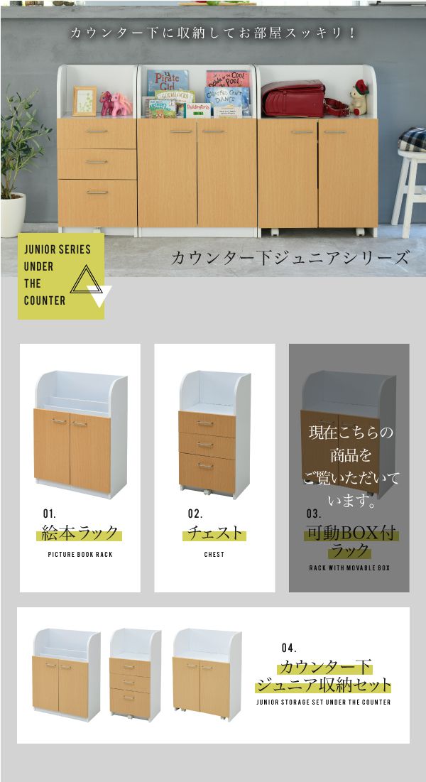 カウンター下おもちゃラック動くボックス付き幅60高さ85カウンター下収納奥行35cm扉付きおもちゃ箱キャスター付きリビング収納棚子供部屋子供