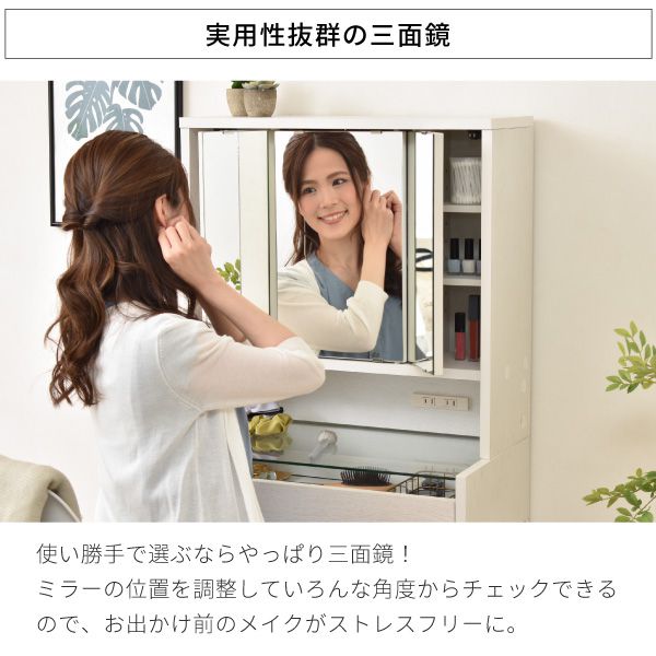 コンパクトドレッサー三面鏡収納付き化粧台幅60奥行35高さ129コンセント木製ガラス天板可動棚メイク収納ガラスドレッサーアクセサリー収納