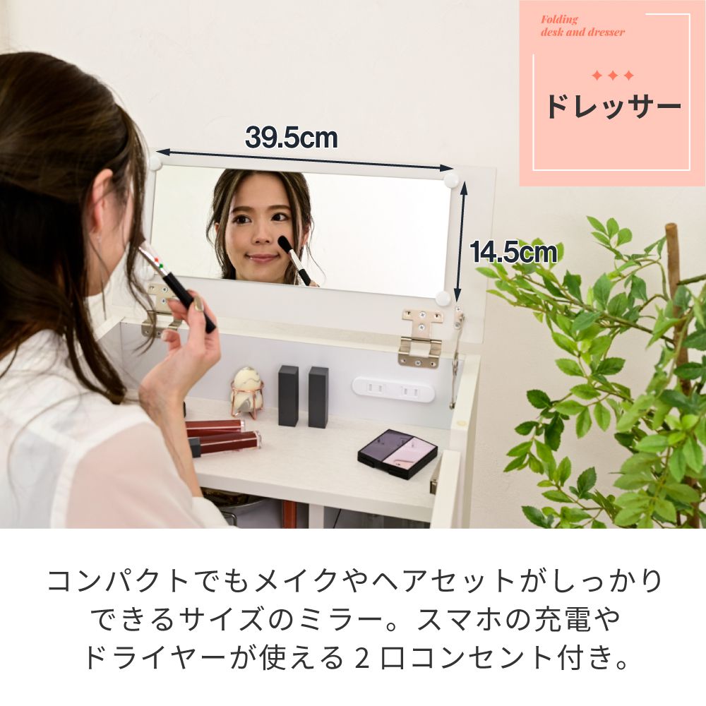 ドレッサーコンパクト隙間キャスター付き折り畳みドレッサーデスク兼用スリム化粧台コスメワゴン収納デスクラックミニドレッサー幅24