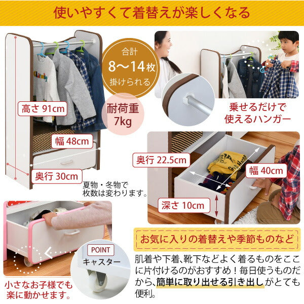 ソフトエッジで安全なキッズ子供用ハンガーラック幅48奥行29高さ90キャスター付き引き出し収納
